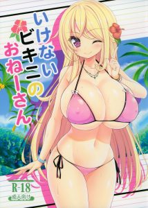 Ikenai Bikini no Oneesan [Shuz]