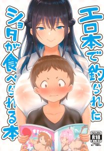 A Book In Which A Shota Is Lured In With Porn Magazines And Then Eaten [Shiba Nanasei]