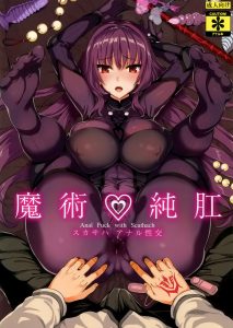 Anal Fuck with Scathach (Fate/Grand Order) [Kojima Saya, Lazu]