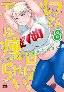Elf-San Wa Yaserarenai.